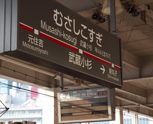 MusashiKosugi 武蔵小杉